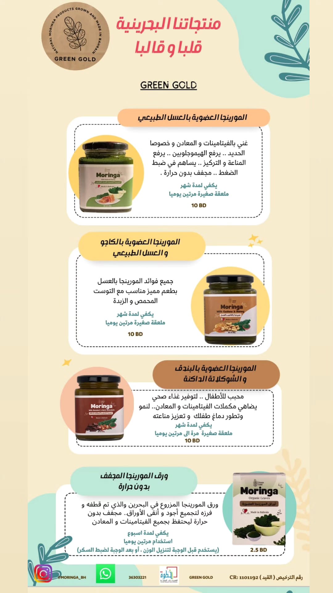 Green Gold Products